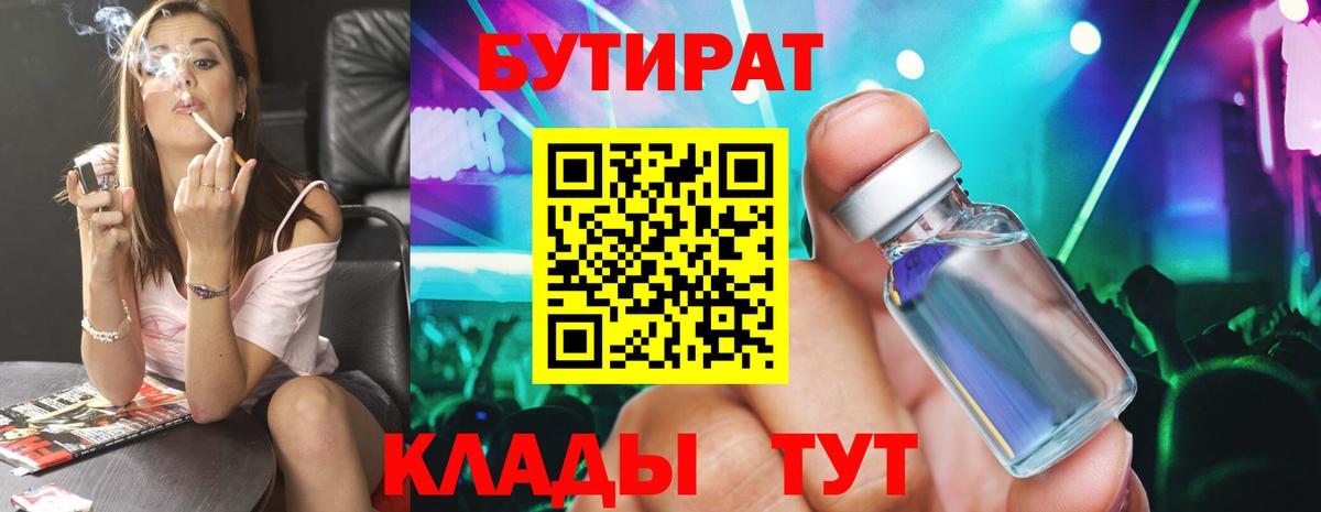 БУТИРАТ оксана  Вход с VPN  Бутират  Санкт-Петербург 