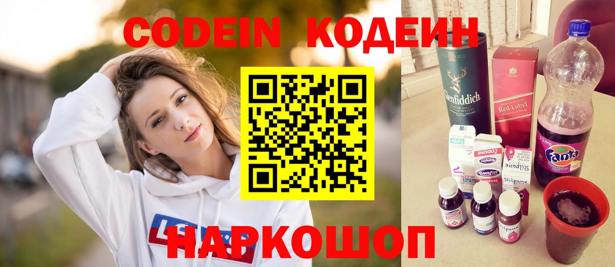 Кодеиновый сироп Lean Purple Drank Санкт-Петербург
