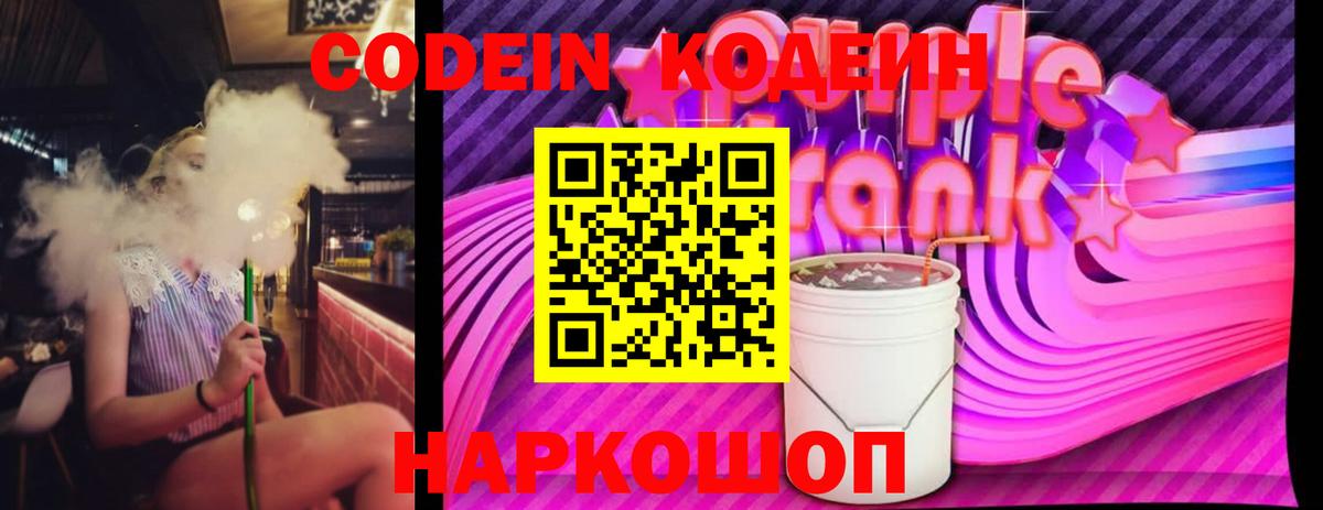 Кодеиновый сироп Lean напиток Lean (лин)  Вход с VPN  Кодеиновый сироп Lean напиток Lean (лин)  Санкт-Петербург 