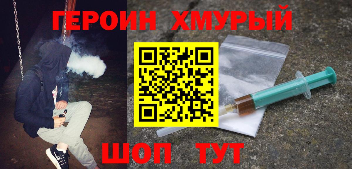 ГЕРОИН  Вход с VPN  Санкт-Петербург  Героин белый 