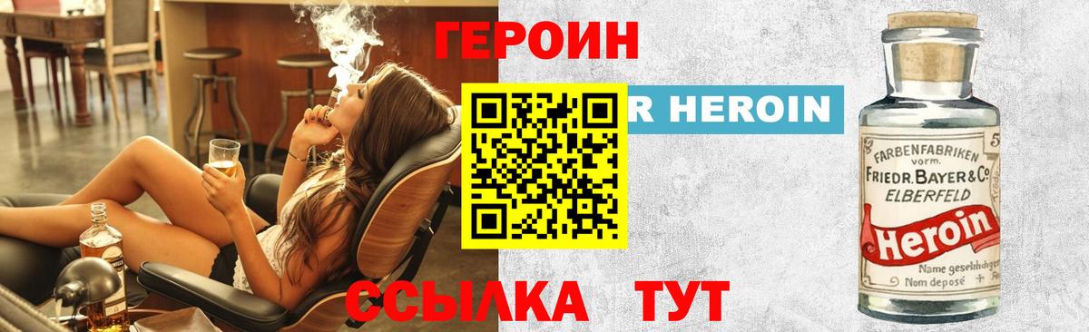ГЕРОИН Heroin Санкт-Петербург