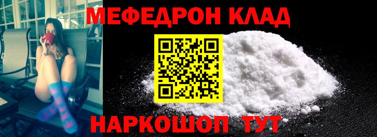 МЕФ  МЯУ-МЯУ кристаллы  Вход с VPN  Санкт-Петербург  Мефедрон 